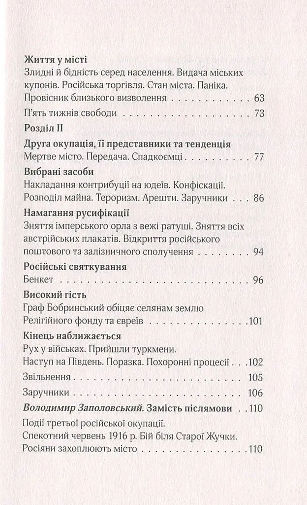 Російска окупація Чернівців - фото 3