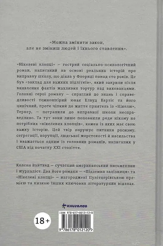 Нікелеві хлопці - фото 2