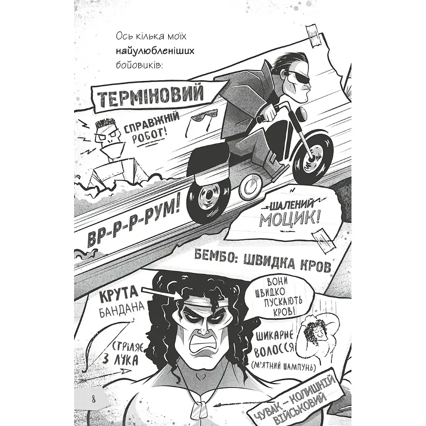 Щоденники зомбі. Корови апокаліпсису - Ґай Едмондс, Метт Зеремес - фото 5