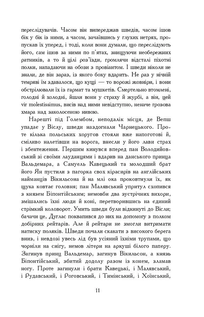 Потоп. У 3 томах. Том 3 - фото 7