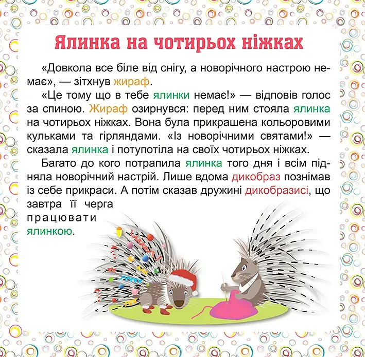 How Animals Cooked Borsch. Як звірі борщ варили - фото 4