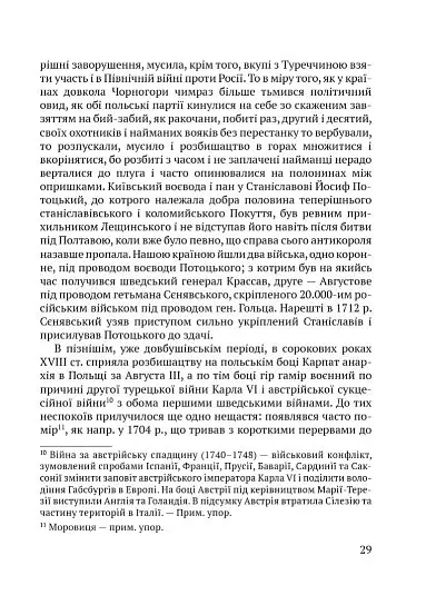 Чорні хлопці Карпат - фото 12