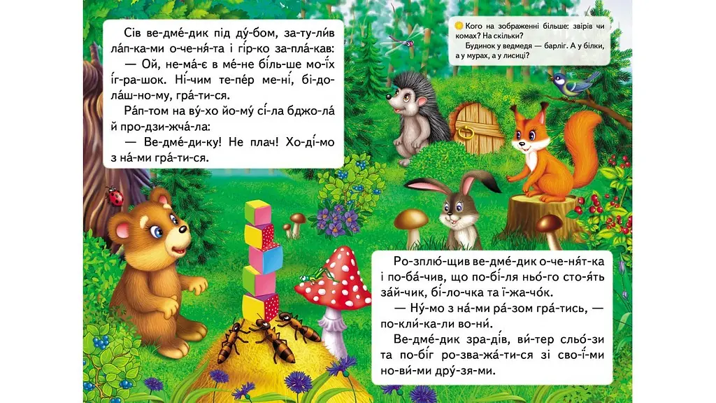 Казка про жадібне ведмежа. ЧПС 16 стор. 165х240 мм. м`яка обкл. - фото 4