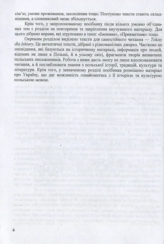 Напишімо це польською! Навчальний посібник з граматики - Віта Мастиляк - фото 6