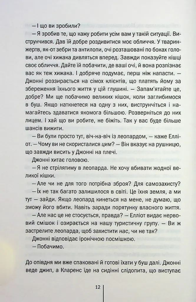 Померти знову. Книга 11 - фото 8