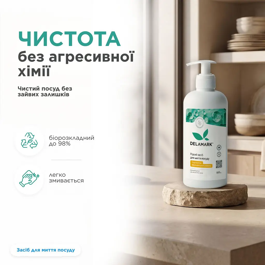 Засіб для миття посуду Delamark з ефірною олією африканського лимона 500 мл (4820152330109) - фото 6