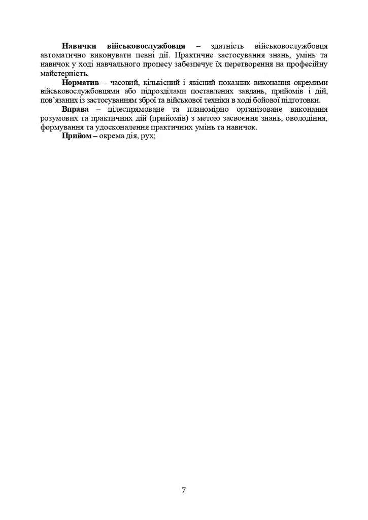 Програма базової загальновійськової підготовки (за місячним періодом навчання) - фото 6