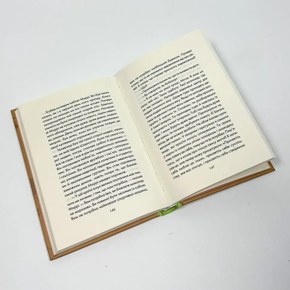 Вівторки з Моррі - Мітч Елбом | Клуб Сімейного Дозвілля, книга українською, нова, тверда - фото 3