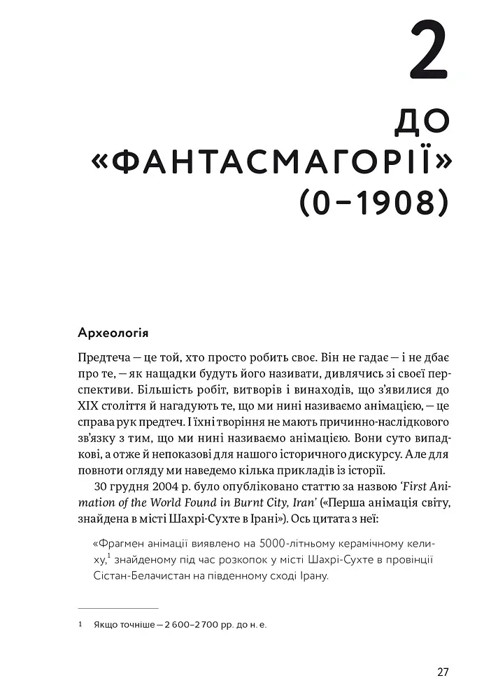 Світова історія анімації. Книга перша: Від початку до Золотої доби - Джаннальберто Бендацці - фото 10
