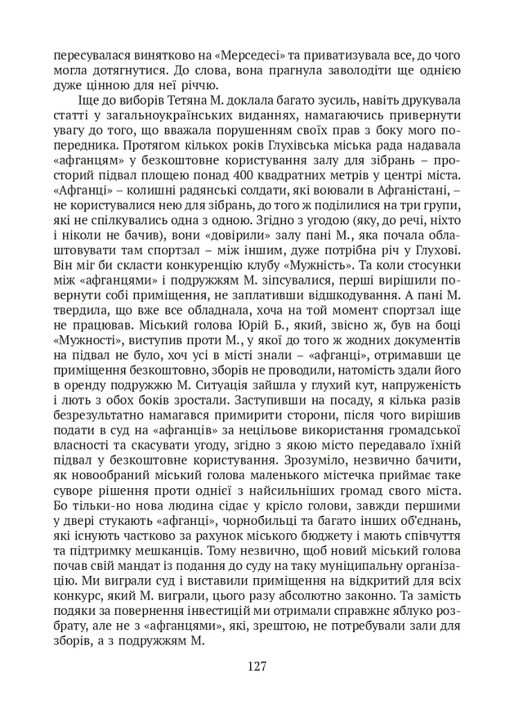 П’ять зим у Глухові. Слідом за скарбами родини Терещенків - фото 21