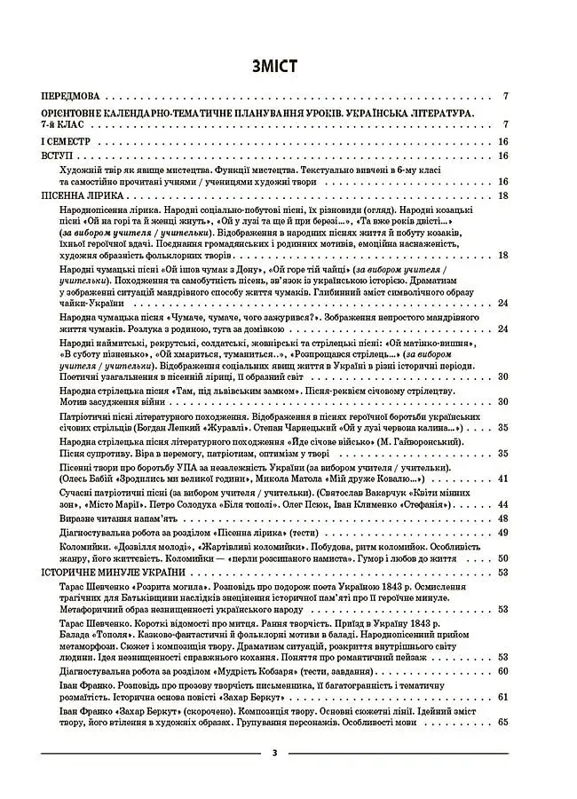 Матеріали до уроків. Українська література. 7 клас - фото 2