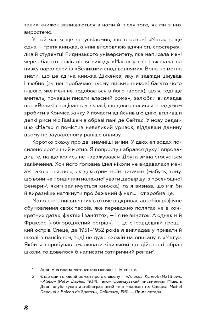 Маг - Джон Фаулз - фото 7