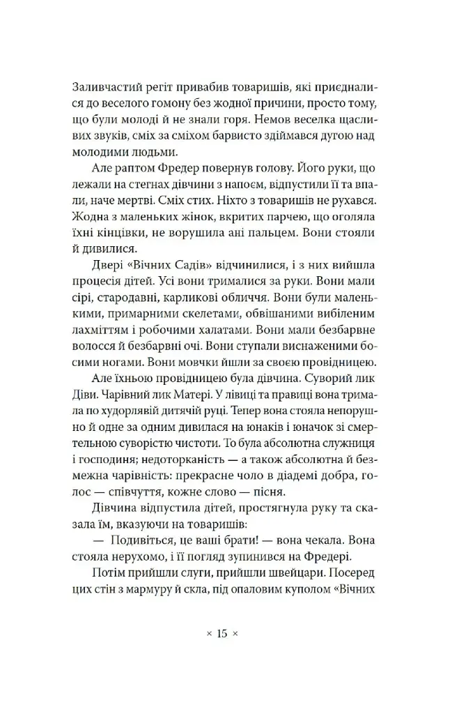 Метрополіс - фото 8