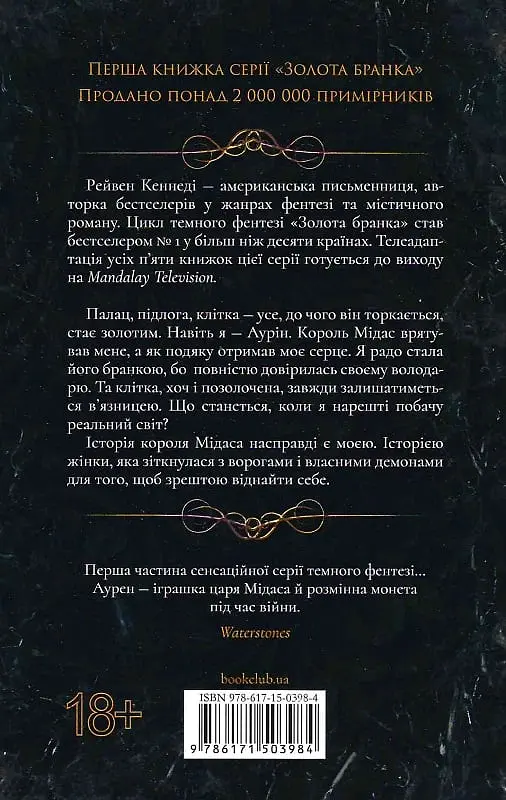 Блиск. Книга 1 - Рейвен Кеннеді - фото 3