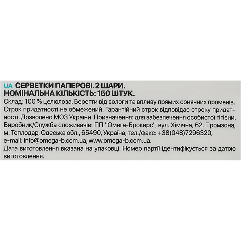 Двошарові паперові серветки Ніжний дотик, 150 шт. - фото 6