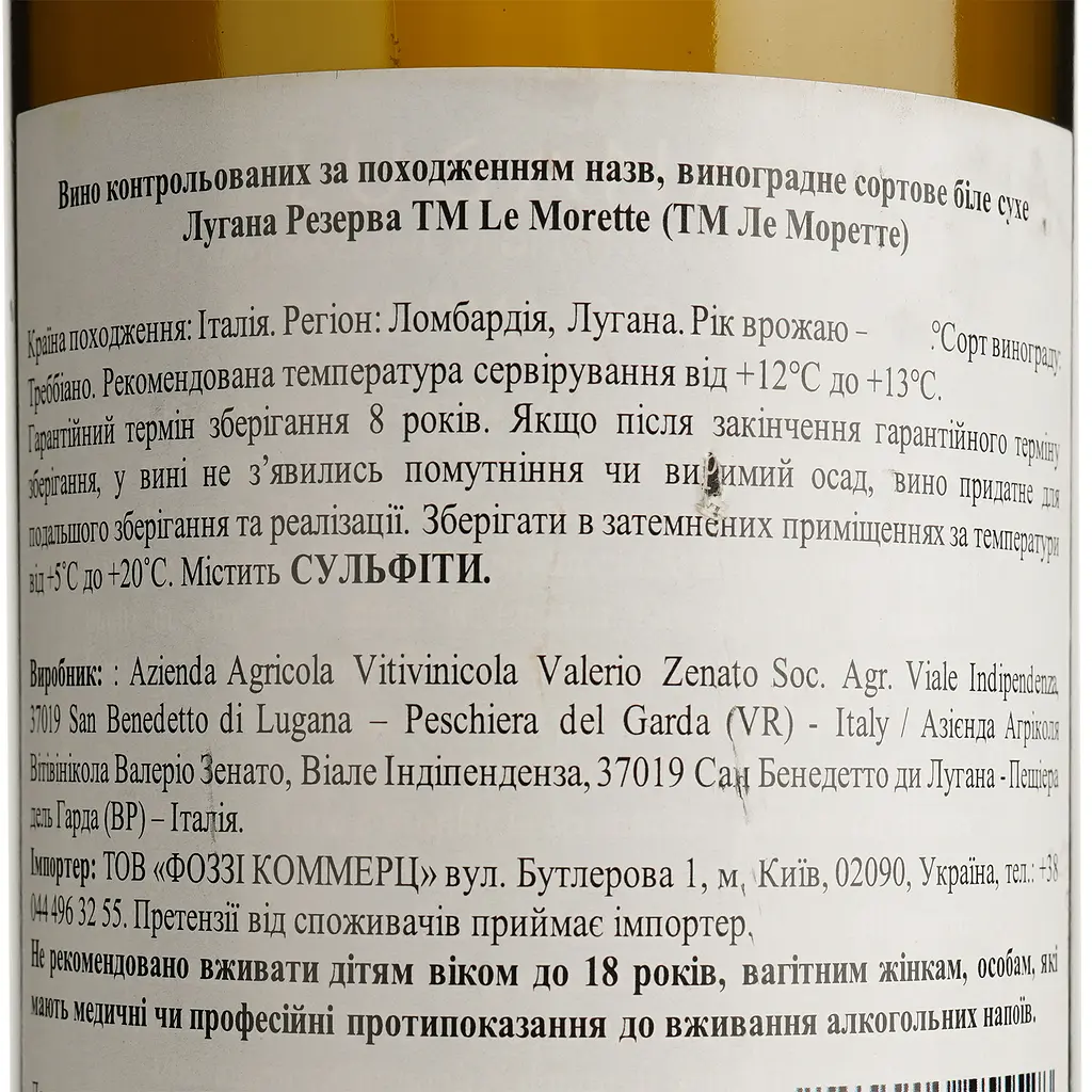 Вино Le Morette Lugana Riserva DOC біле сухе 0.75 л - фото 4