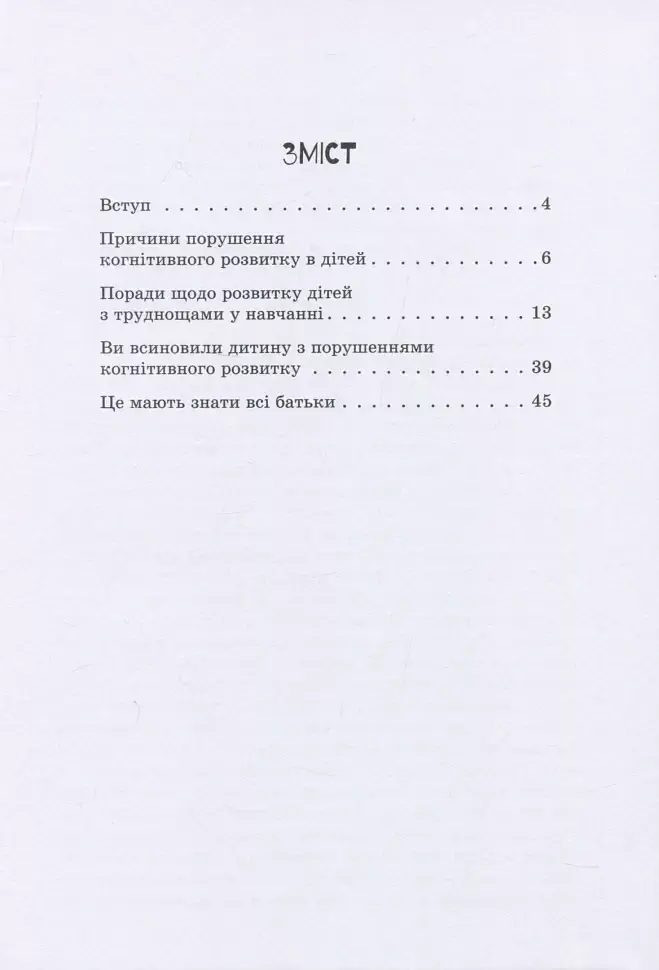 Дитина із труднощами у навчанні - Леся Прохоренко - фото 2