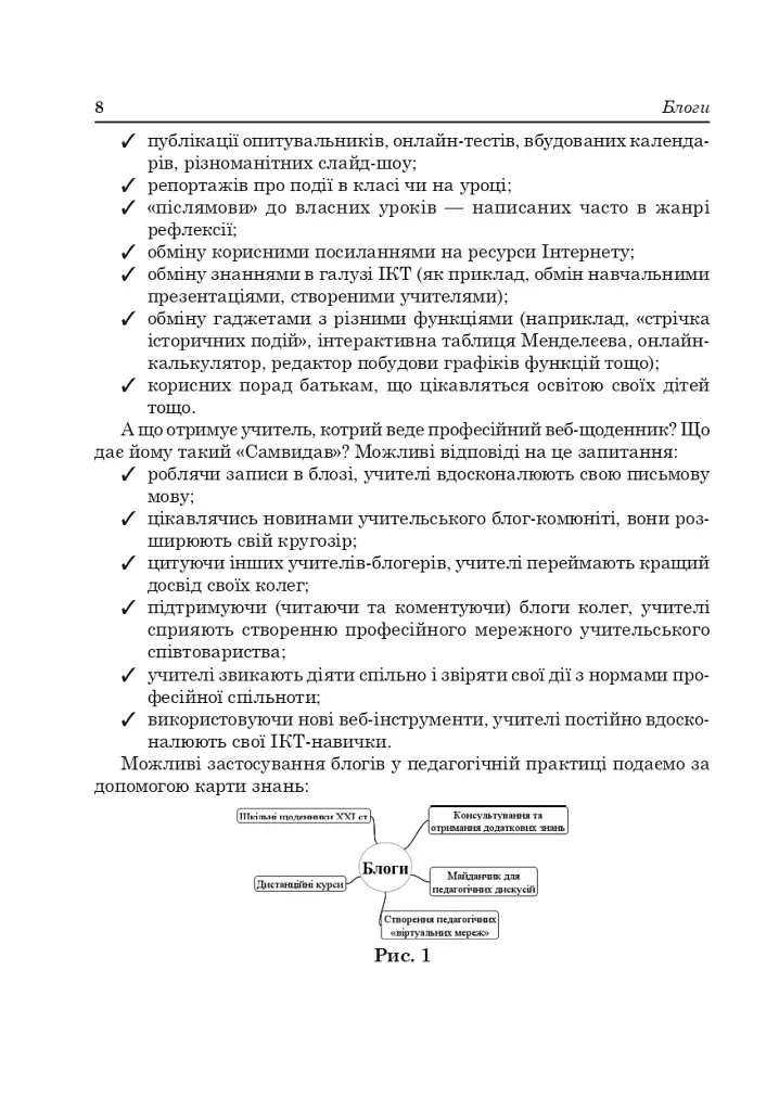 Активне навчання з використанням технологій Веб 2.0 - Олексій Барташніков - фото 9