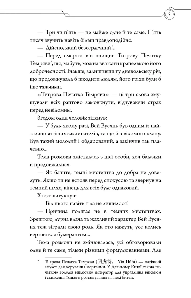 Засновник демонічного шляху. Том 1 - фото 6
