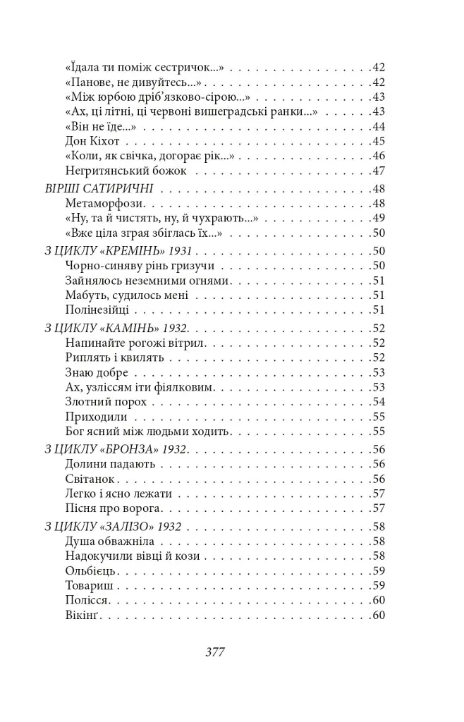 Підзамча. Поезія, проза, листи - фото 19