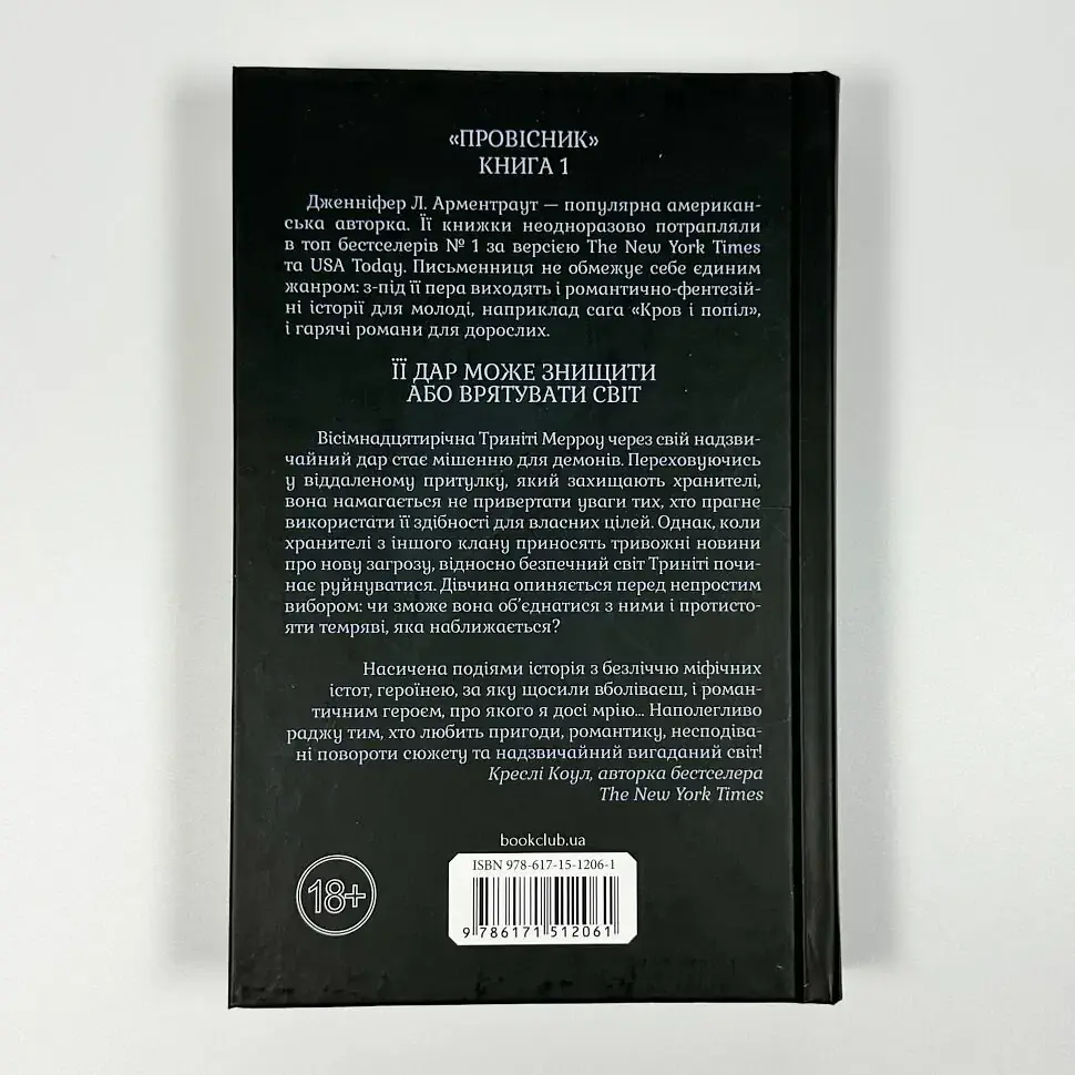 Буря і лють - Дженніфер Л. Арментраут | Клуб Сімейного Дозвілля, книга українською, нова, тверда - фото 4