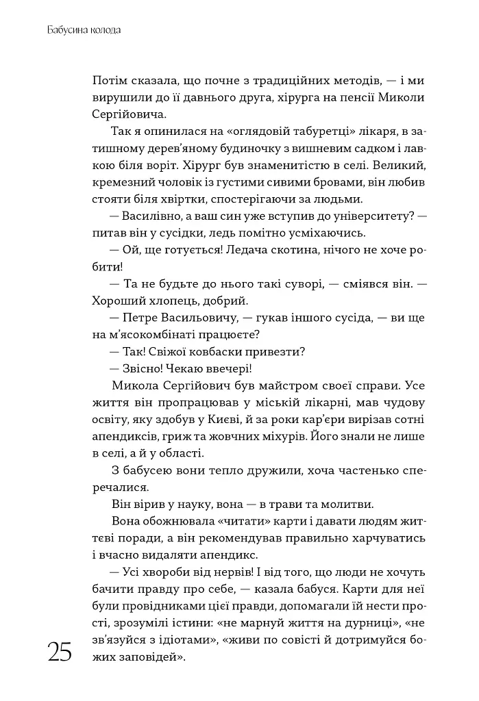 Колекція гостросюжетних предметів - Яна Алтухова - фото 8
