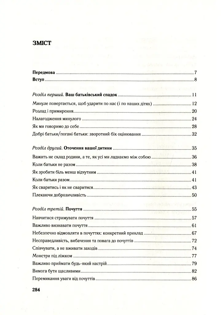 Важливо, щоб ваші батьки прочитали цю книжку (а ваші діти радітимуть, якщо і ви це зробите) - фото 6