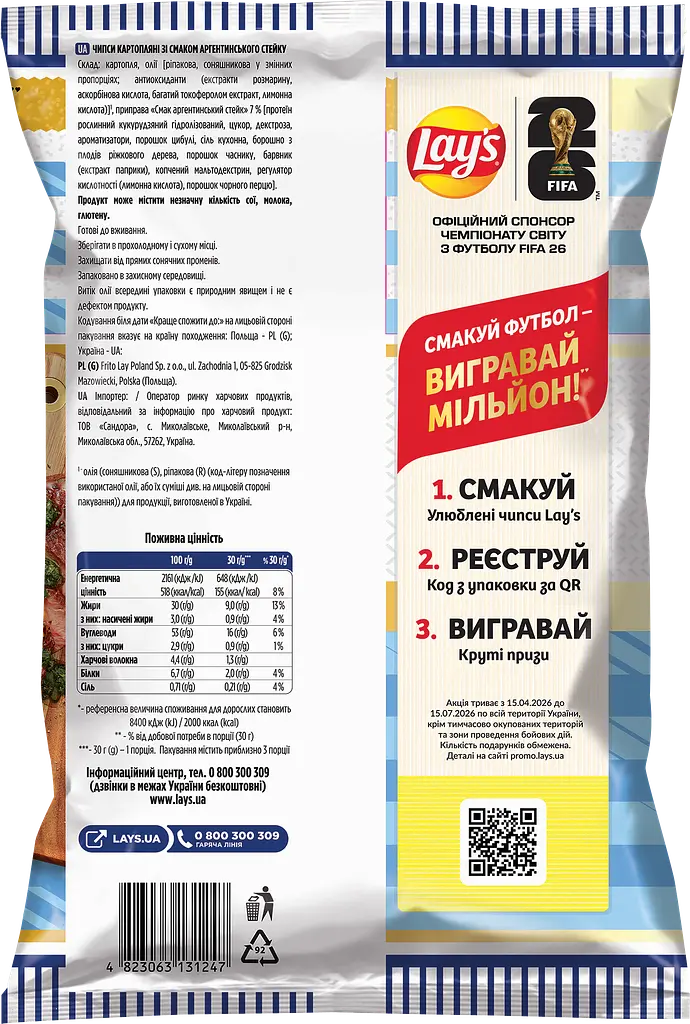 Набір чипсів картопляних Lay's: зі смаком аргентинського стейку 95 г та зі смаком сиру (іспанський характер) 95 г - фото 7