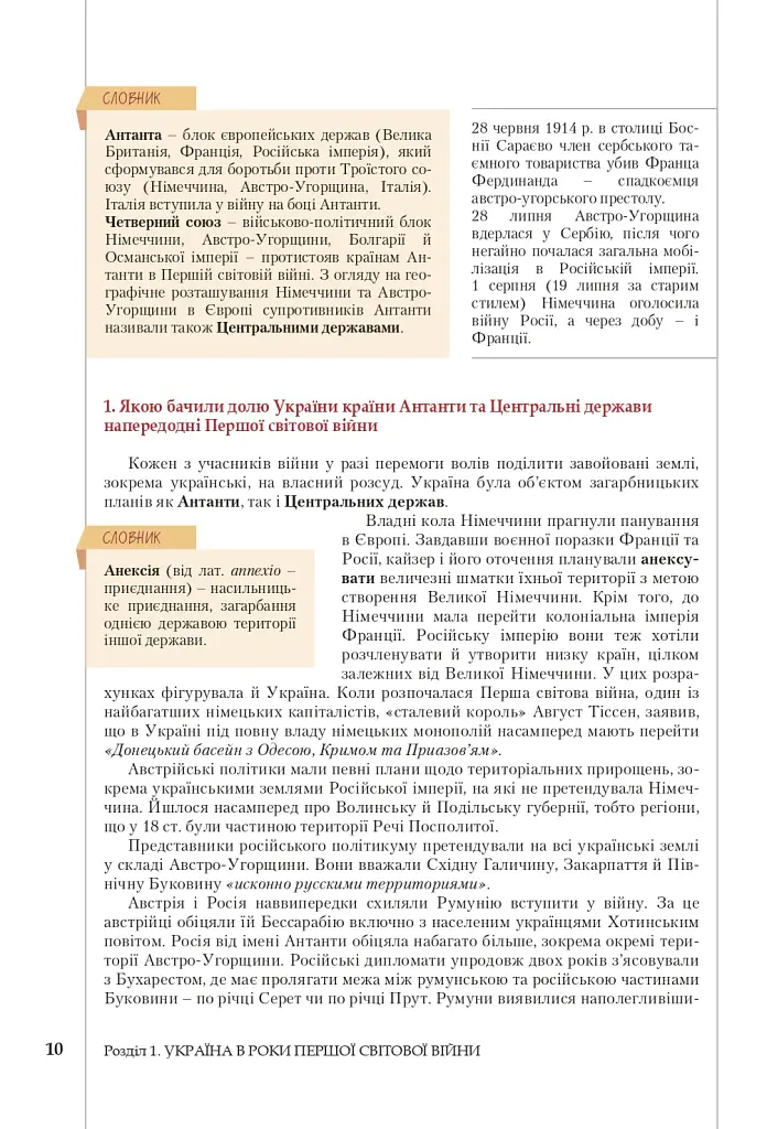 Історія України. Підручник для 10 класу - фото 10