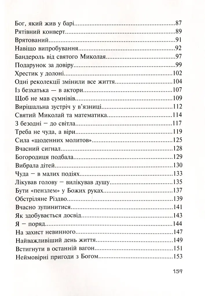 Бог діє тихо. Реальні історії від священників - фото 3