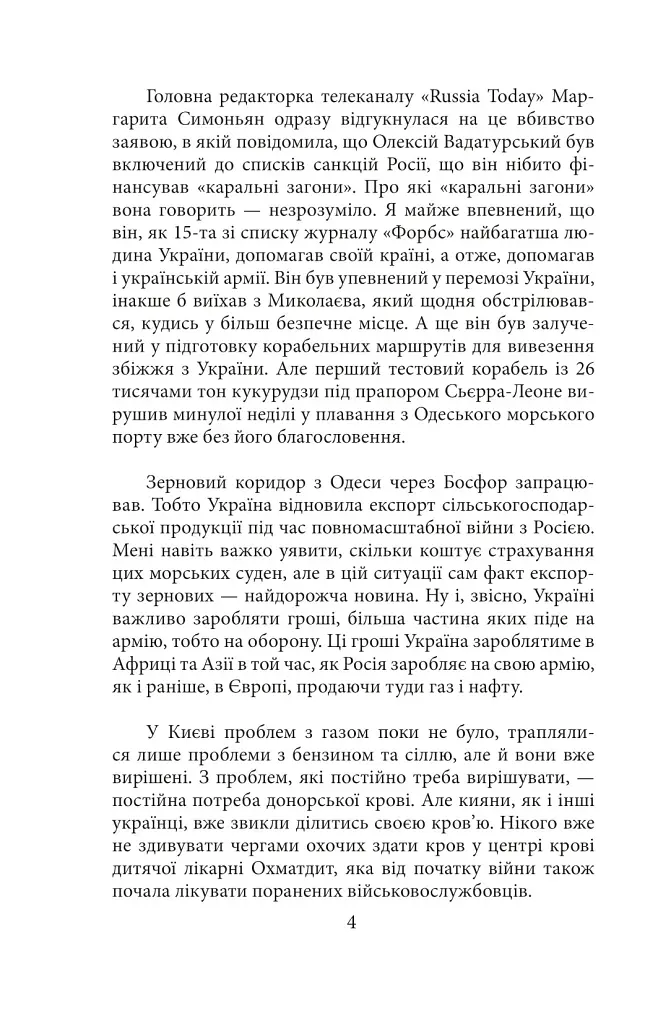 Щоденник агресії. Книга 2 - фото 6
