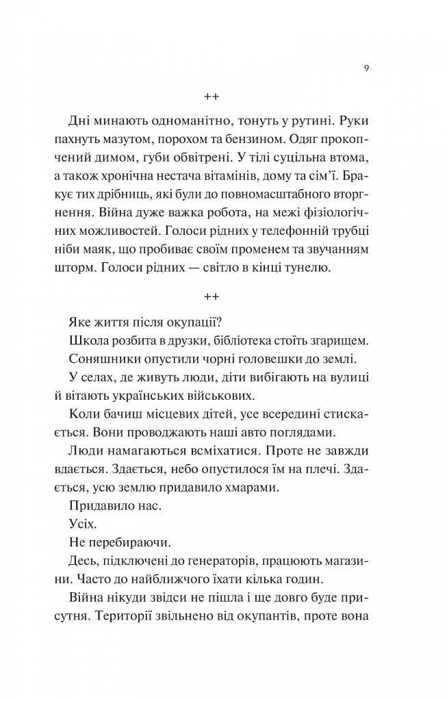 Мисливці за щастям. Якщо треба буде помирати, я тебе розбуджу - фото 6