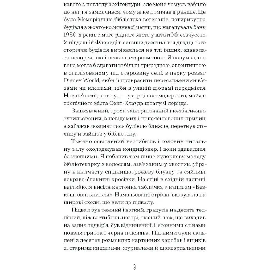 Чарівне королівство. Бенкс Рассел (547476) - фото 4