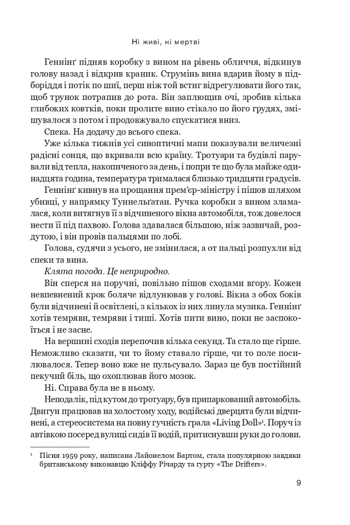 Ні живі, ні мертві - фото 5
