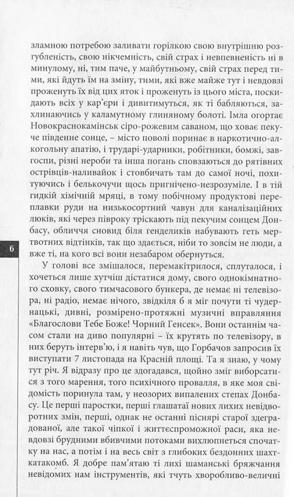 Благослови Тебе Боже! Чорний Генсек - Олексій Жупанський - фото 4