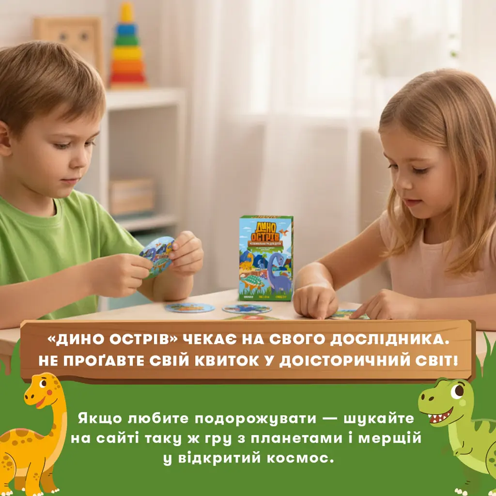 Розвивальна гра «Дино острів» - фото 9