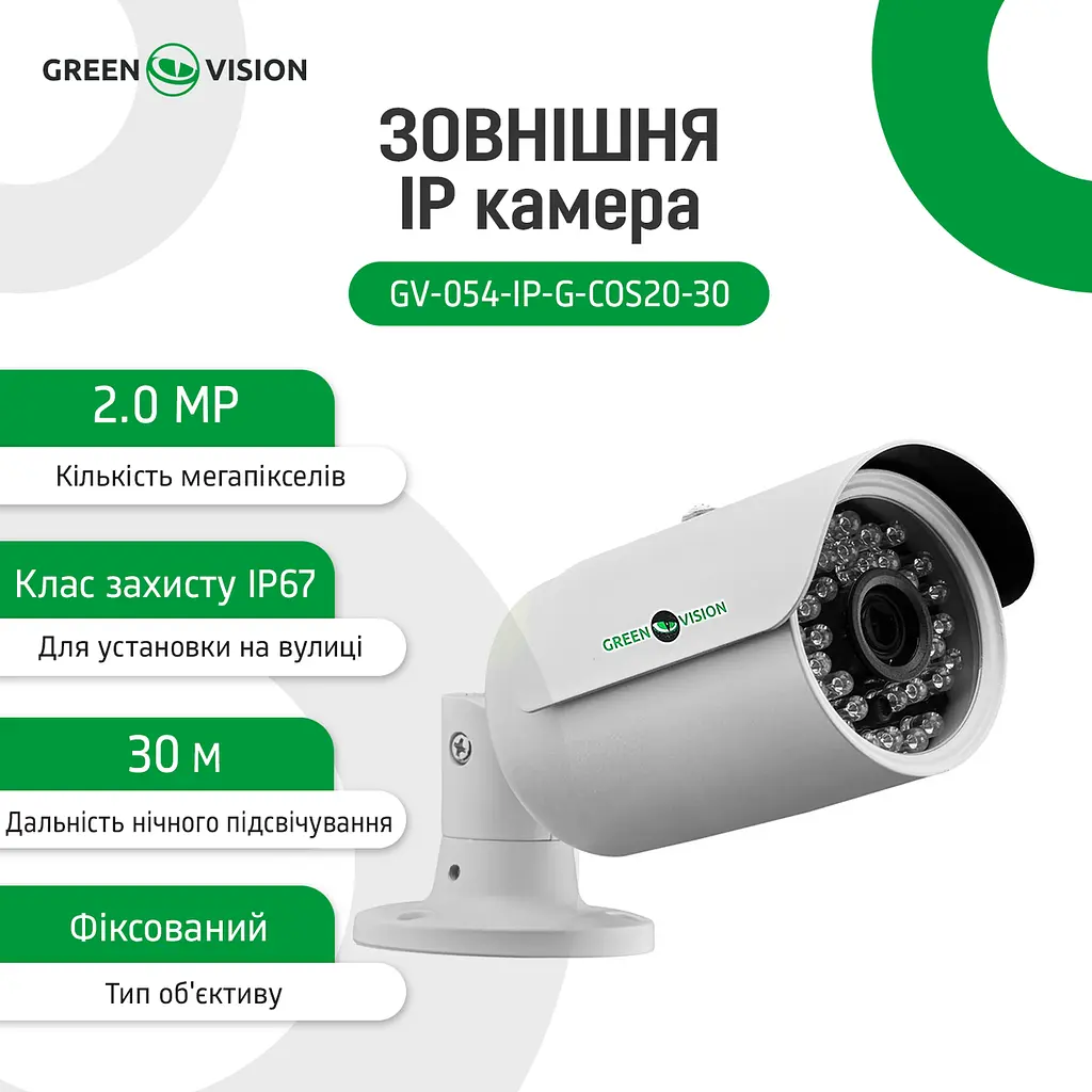 Зовнішня IP камера GV-054-IP-G-COS20-30 POE - фото 5