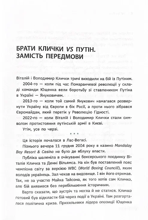 Бій за Київ - фото 5
