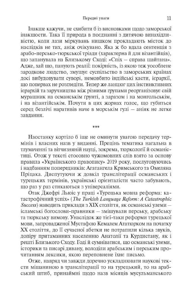 Шпигуни султана. Агентурні, саботажницькі та корупційні мережі XVI століття - Емраг Сафа Ґюркан - фото 6
