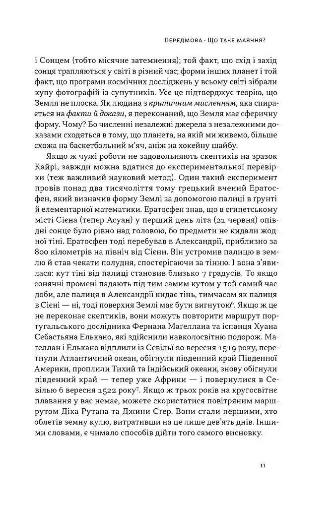 Що за маячня? Ефективна протидія фейкам, конспірології та обману - фото 5