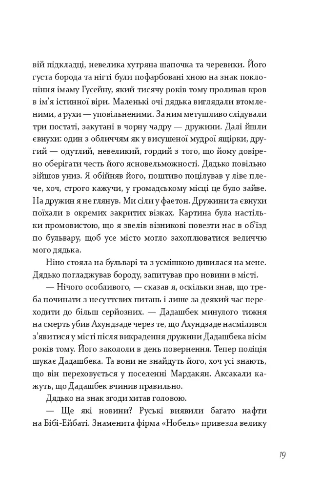 Алі і Ніно - фото 16