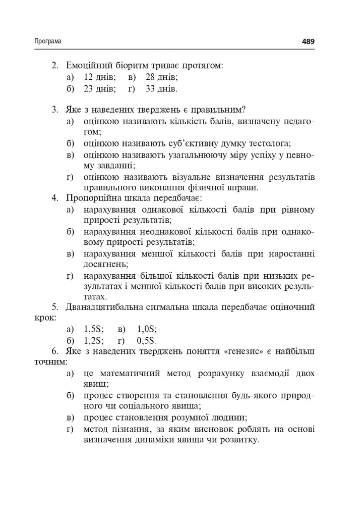 Технології наукових досліджень у фізичній культурі - фото 6