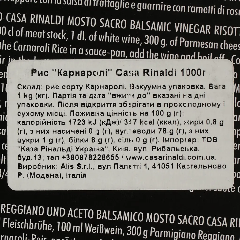 Рис Casa Rinaldi Карнароли среднезернистый 1 кг - фото 4
