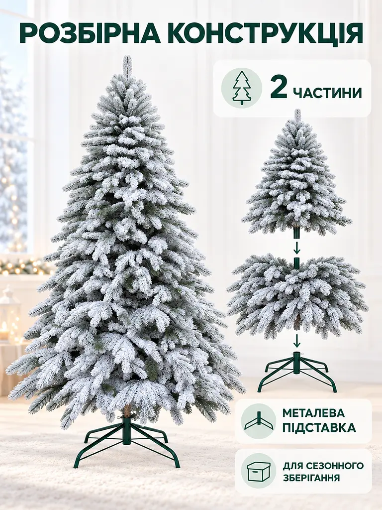 Лита штучна засніжена ялинка ЗЕ21 Говерла 210 см на металевій підставці (49676487) - фото 4