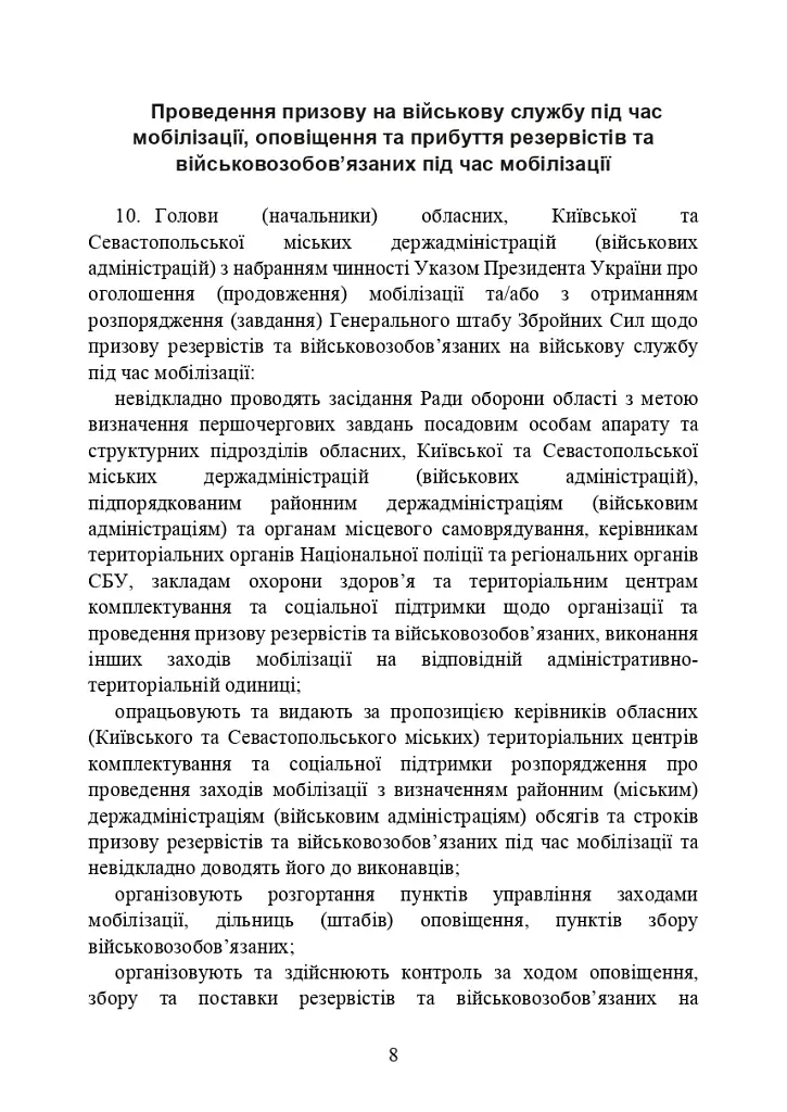 Про затвердження порядку проведення призову громадян на військову службу під час мобілізації, на особливий період - фото 8