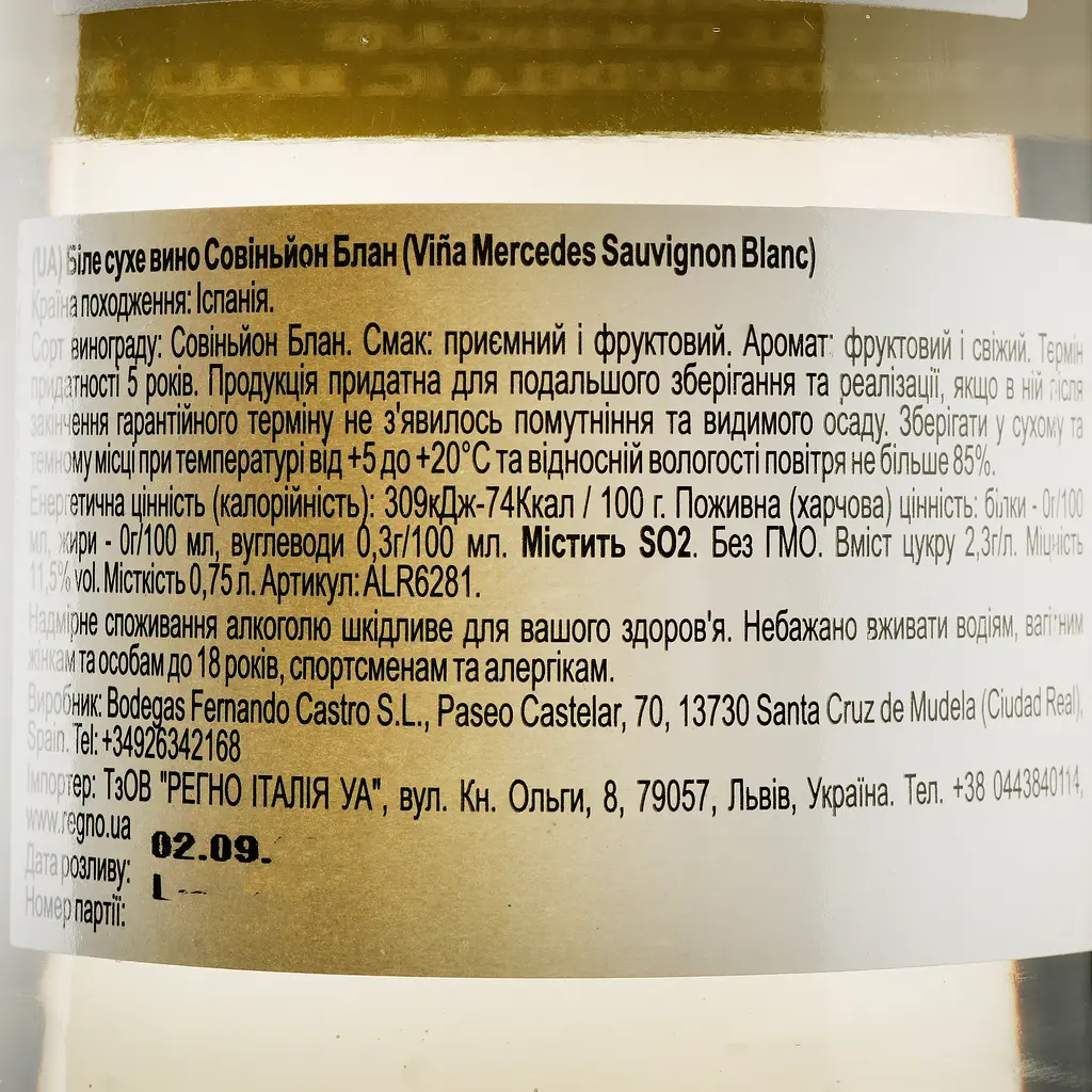 Вино Vina Mercedes Sauvignon Blanc біле сухе 0.75 л (ALR6281) - фото 3
