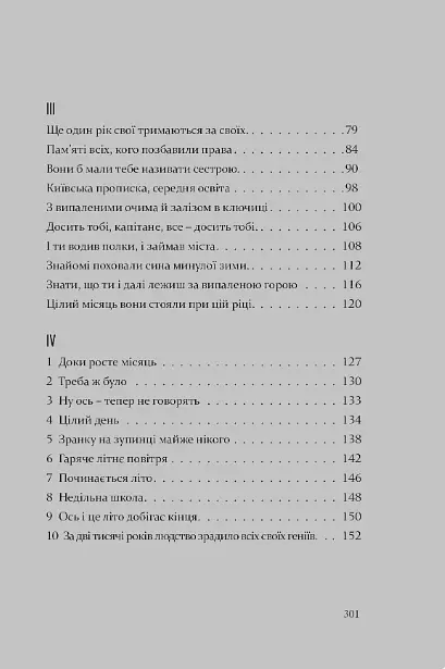Книга Антенна (черно-белые иллюстрации Гамлета) - Жадан Сергий (Книги-ХХІ) - фото 4