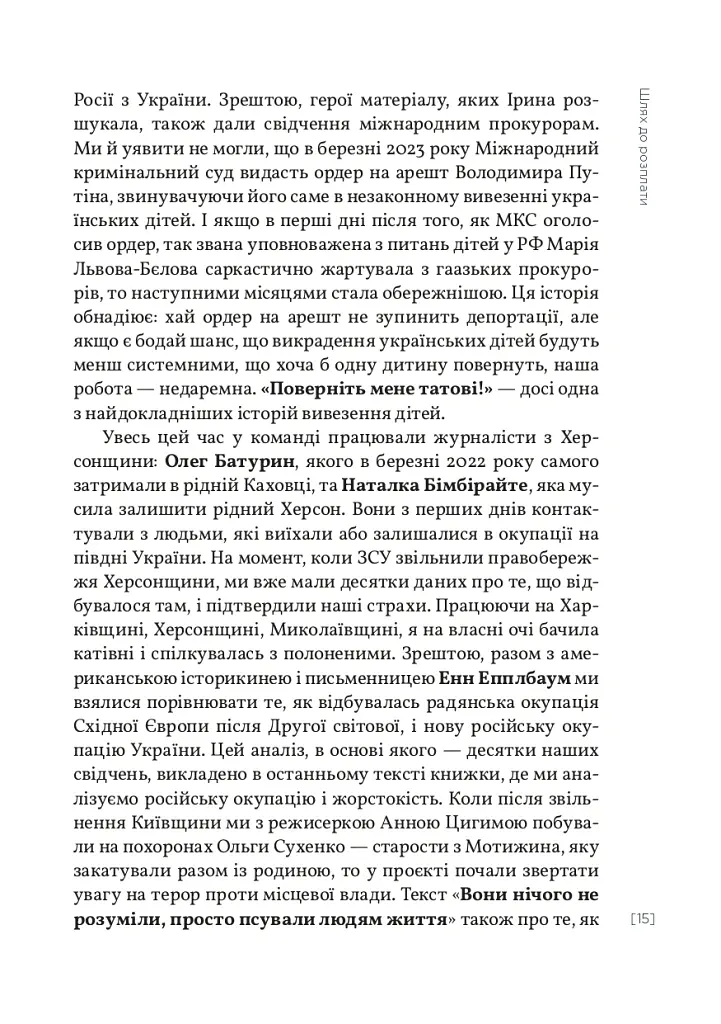 Найстрашніші дні мого життя - Віра Курико - фото 11