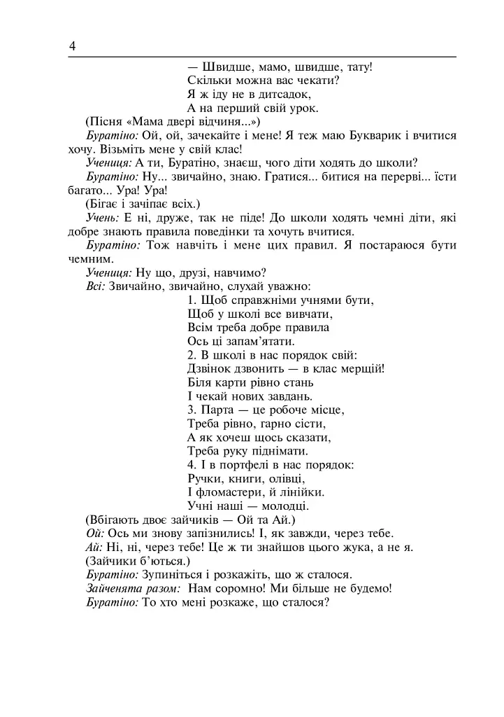 Нестандартні виховні заходи. 1 клас. На допомогу класному керівнику - фото 3