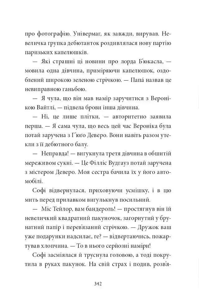 Загадка коштовного метелика - фото 17